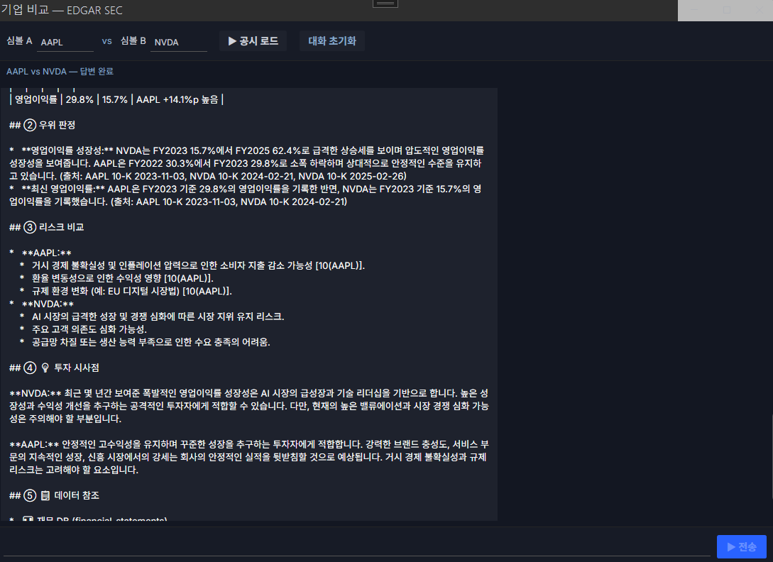 두 종목 비교 화면
