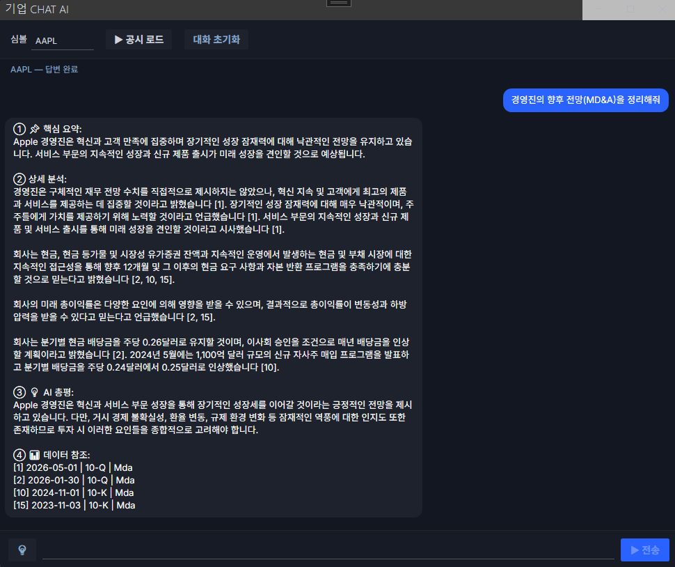 종목 대화 화면 — 답변에 근거 각주가 붙어 있다